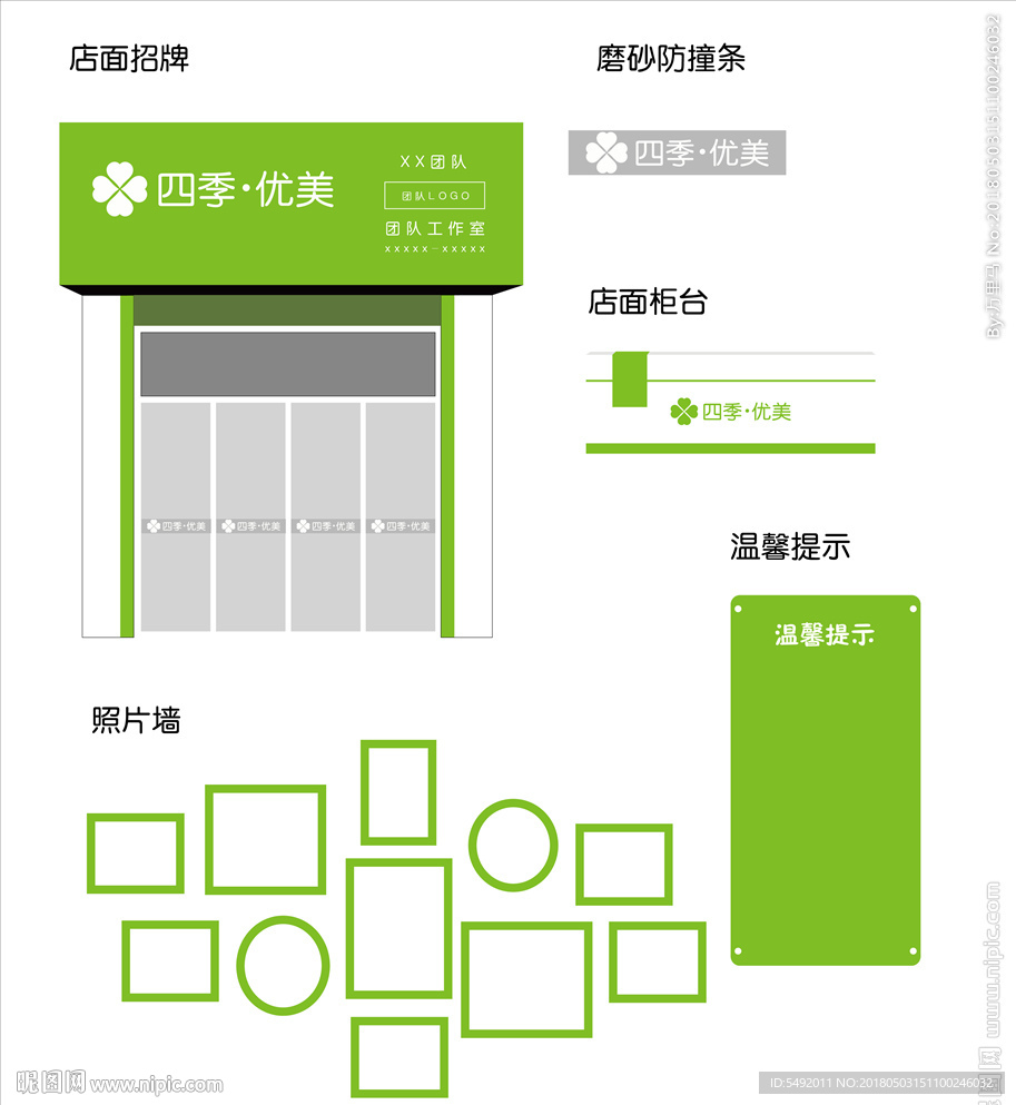 四季优美店招