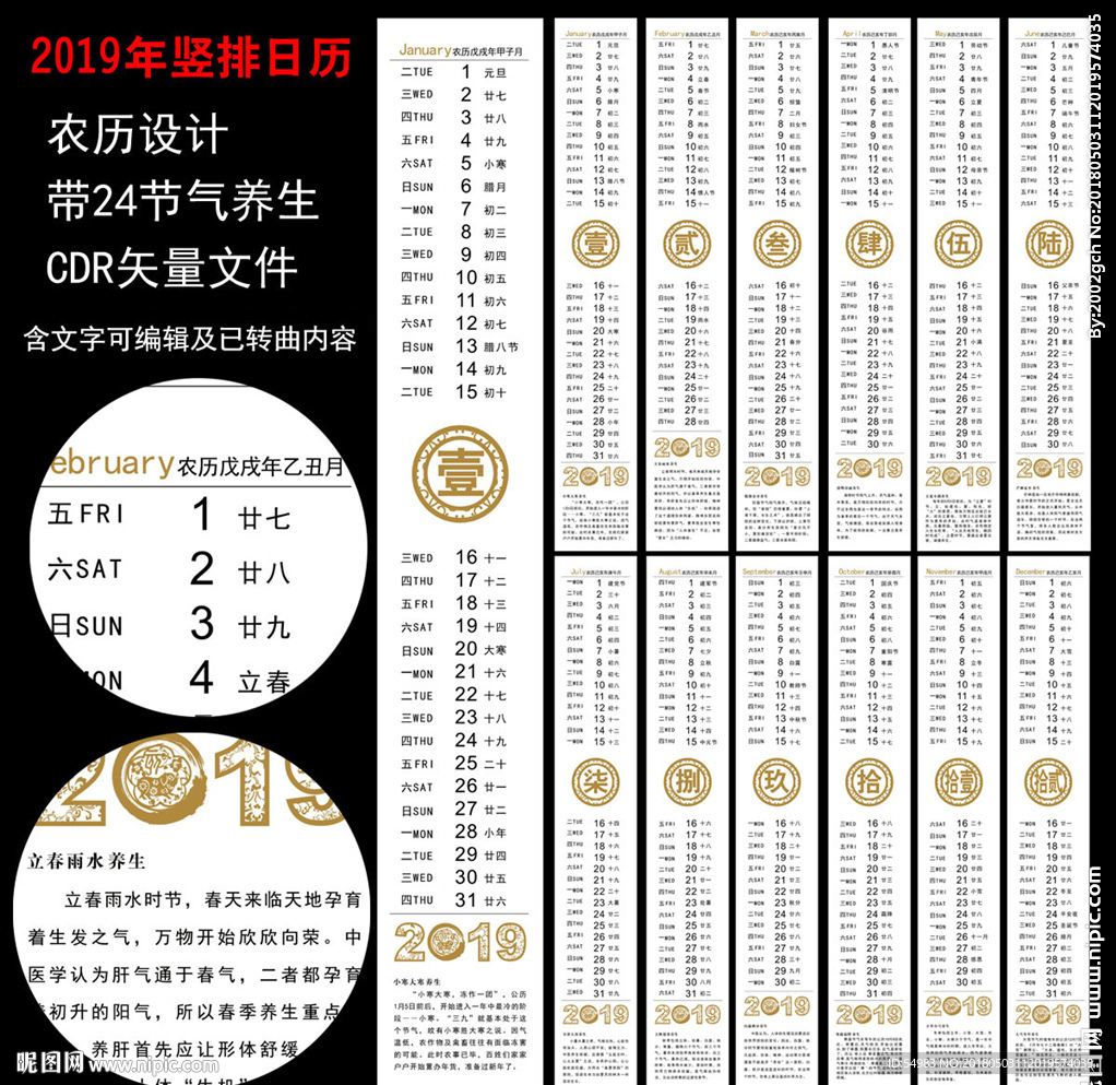 2019年竖排日历
