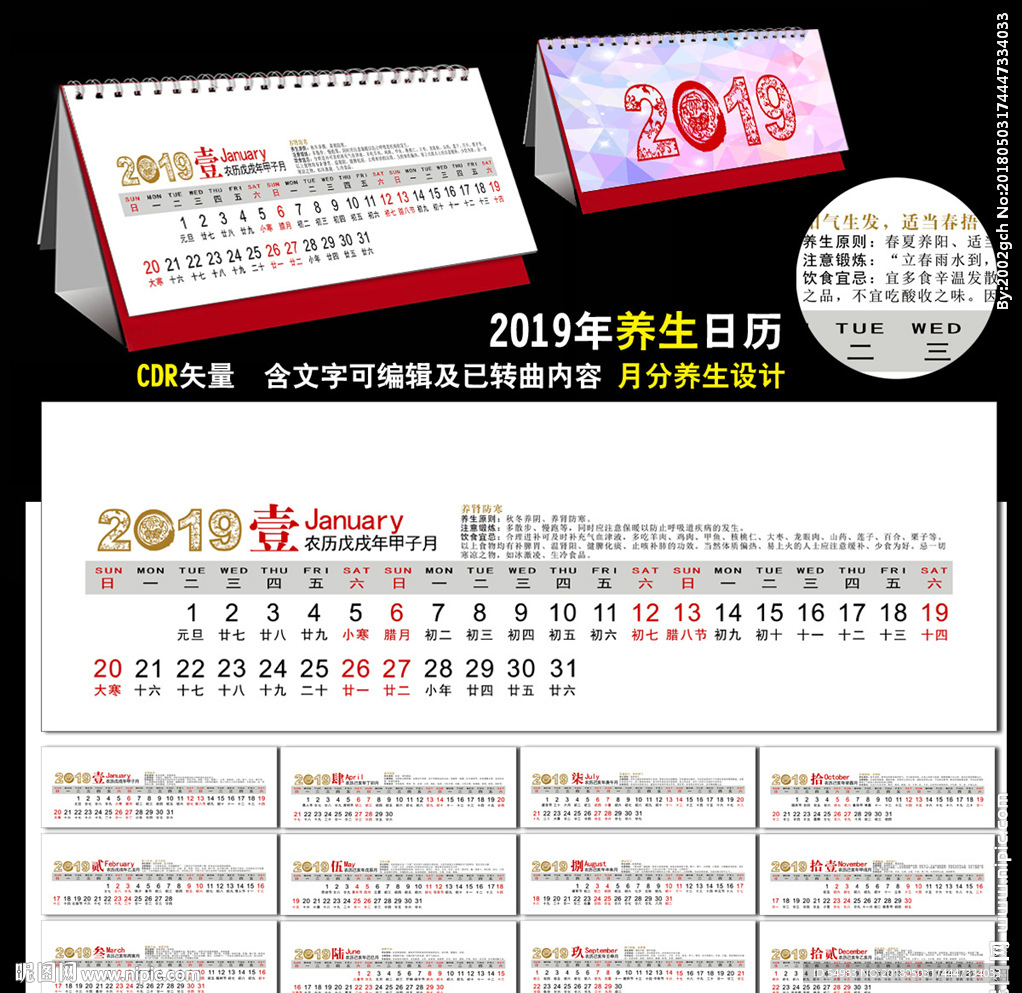 2019年台历