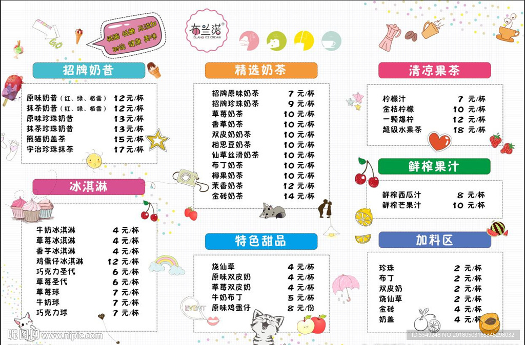 冰淇淋菜单