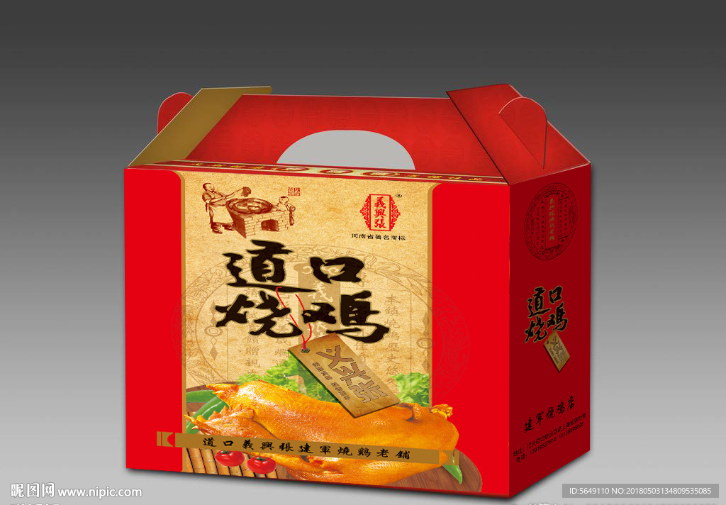 烧鸡包装箱