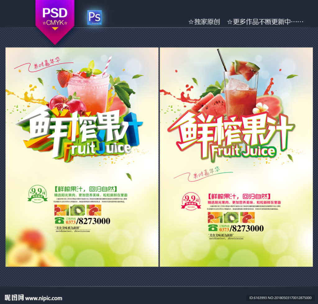 果汁