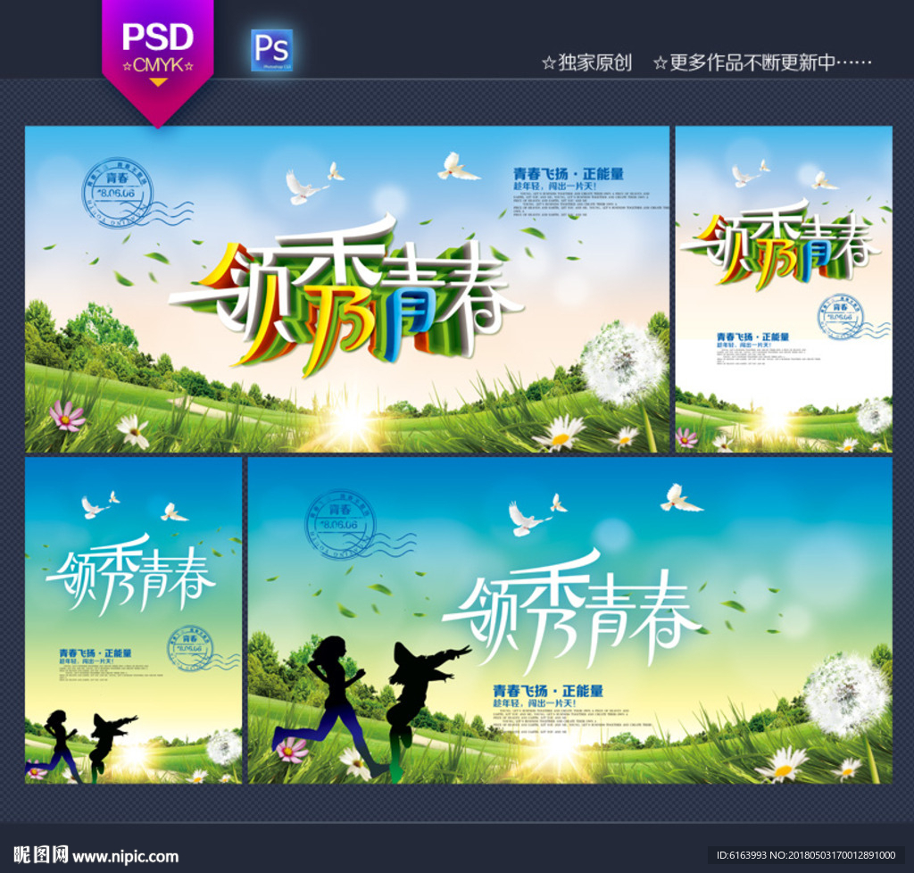 青春