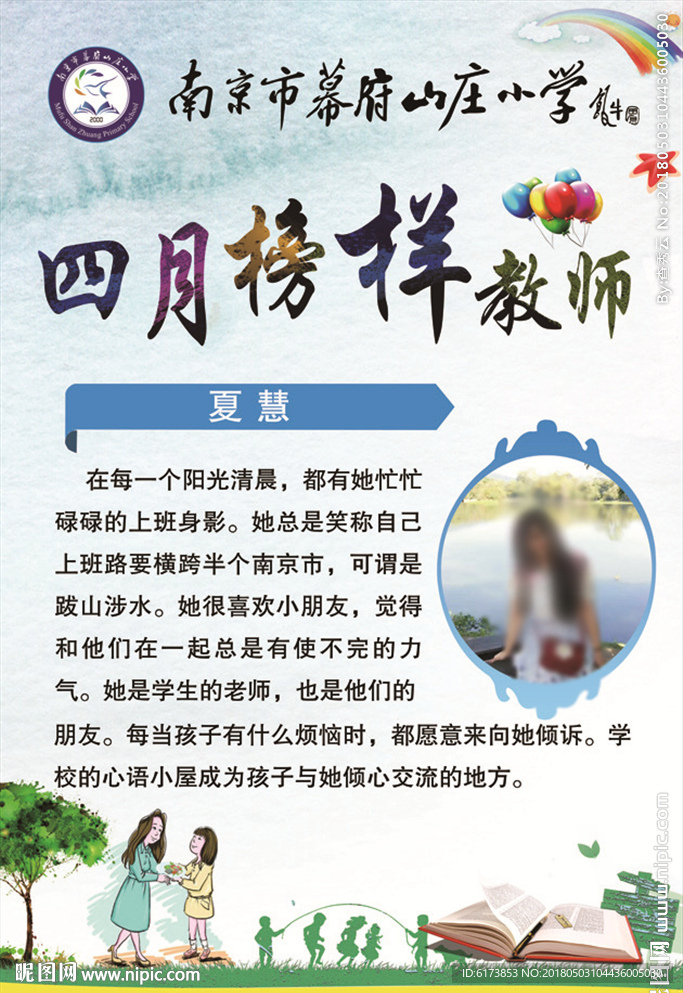榜样教师  教师节  最美教师
