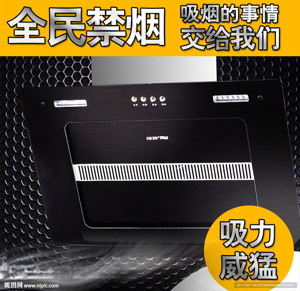 油烟机创意直通车主图