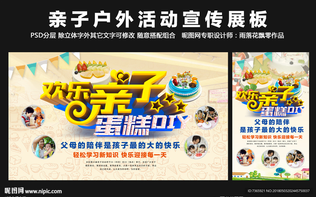 亲子蛋糕
