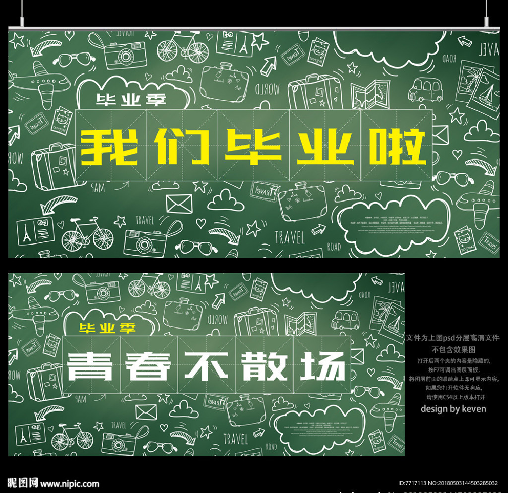毕业季