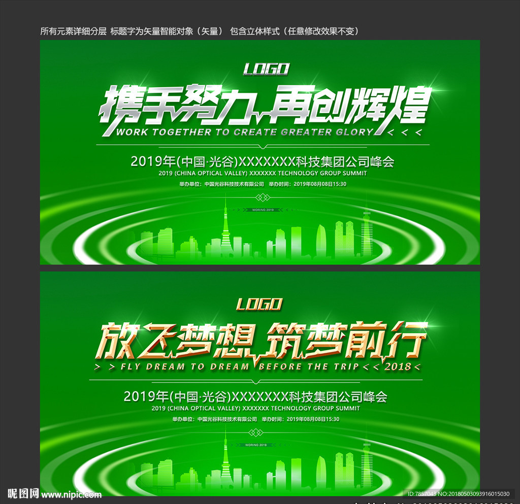 绿色会议背景
