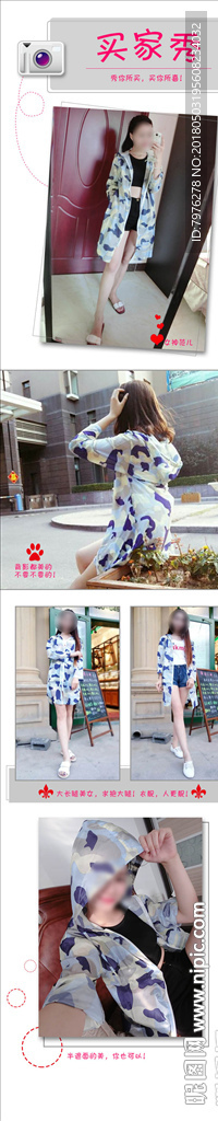 买家秀模板