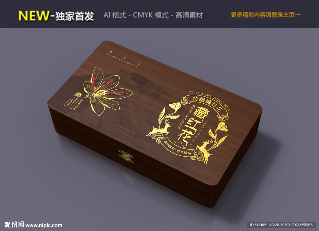 藏红花包装