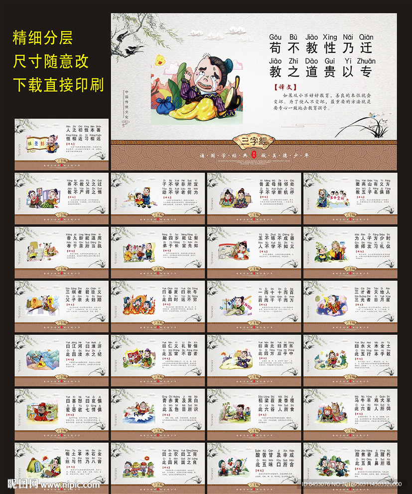 三字经