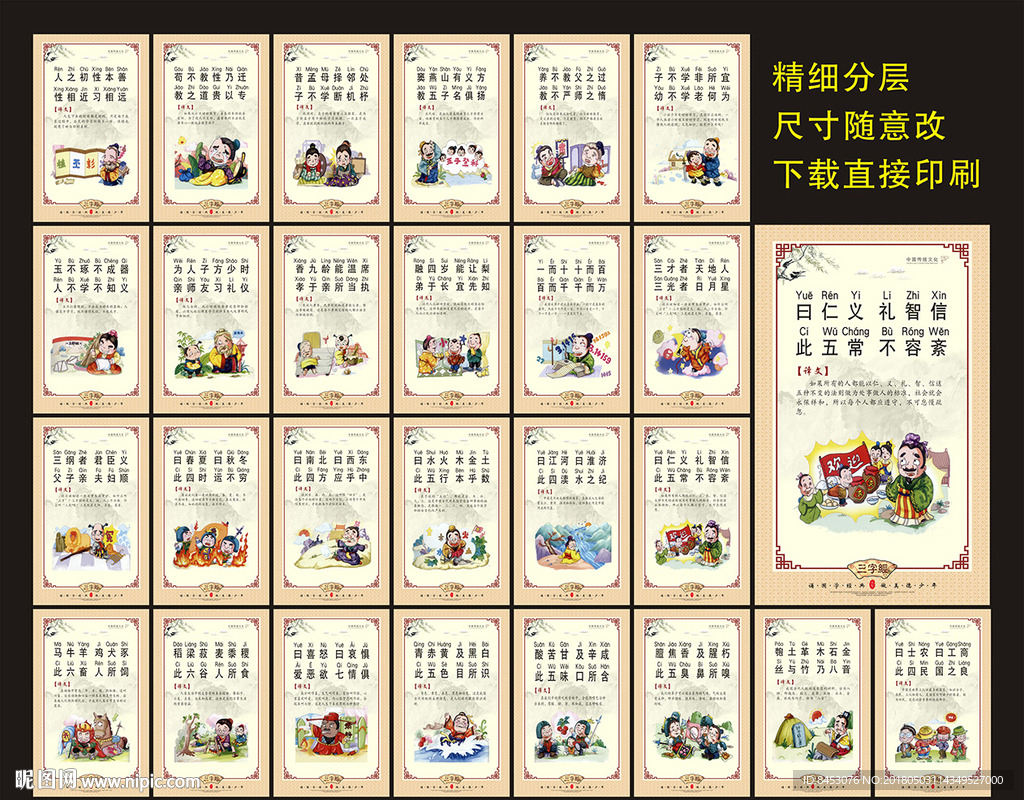 三字经