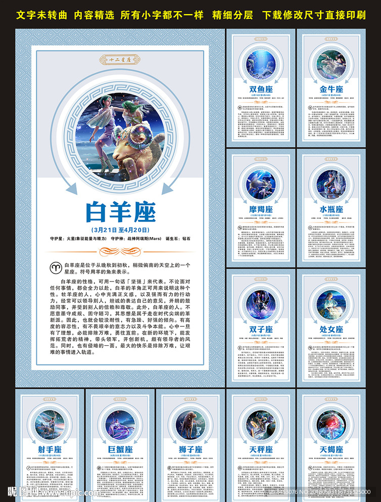 十二星座
