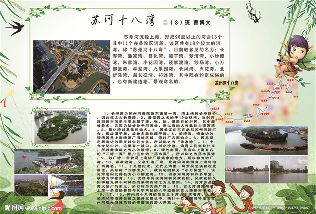 苏河十八弯