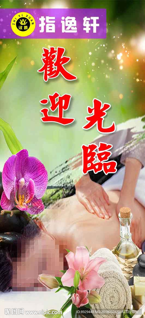 指逸轩欢迎光临