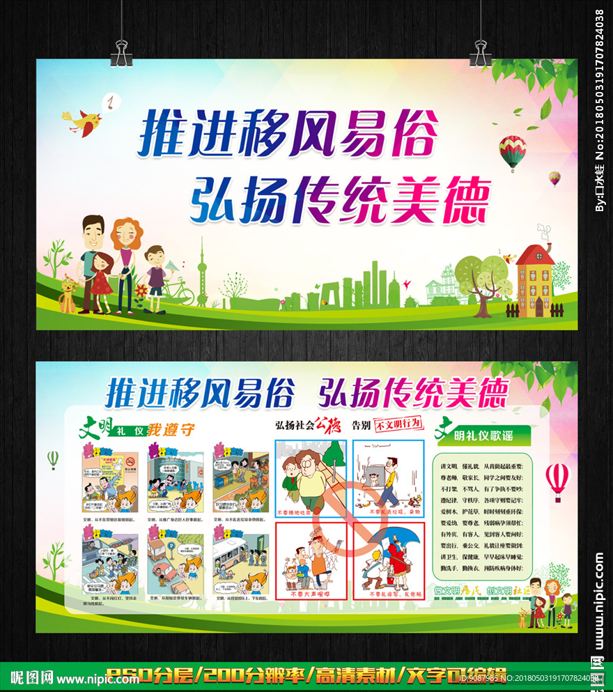 移风易俗宣传栏