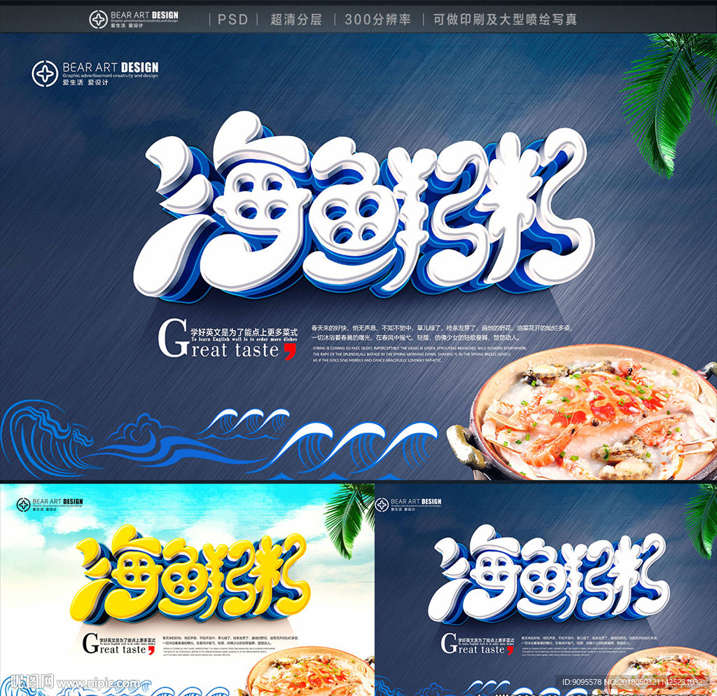 海鲜