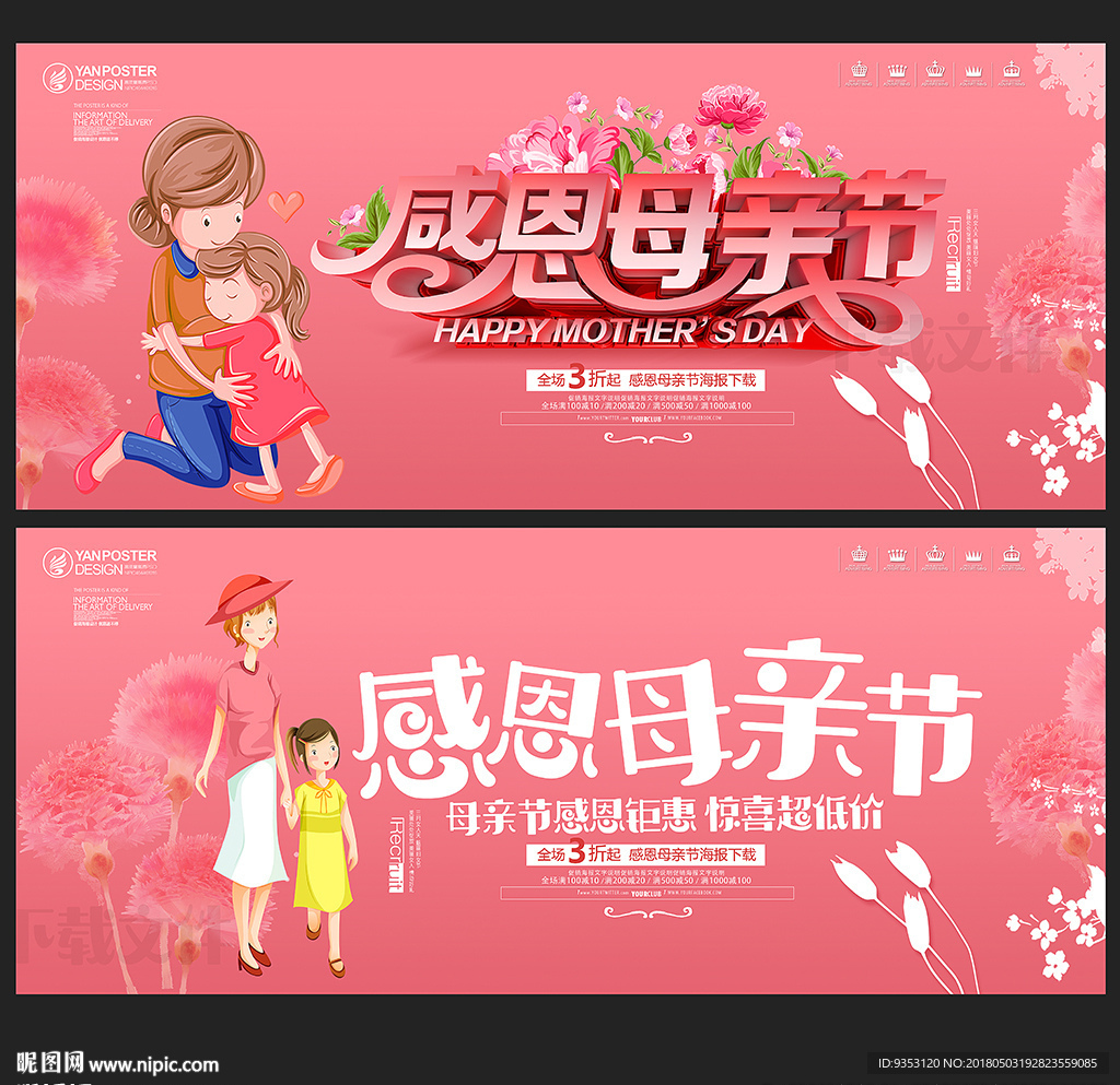 母亲节