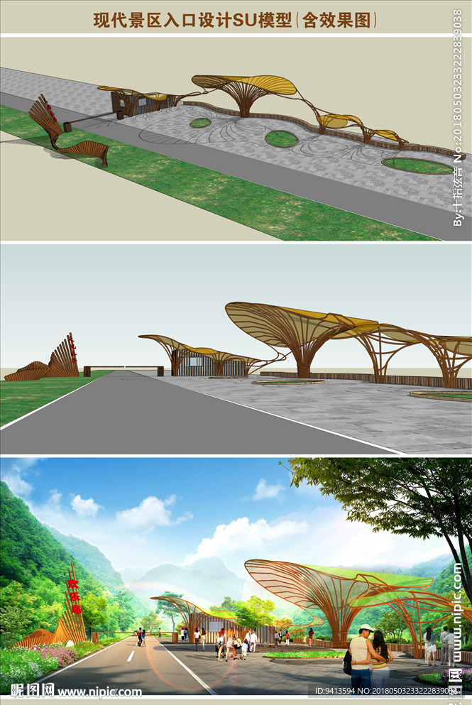 现代景区入口设计SU模型