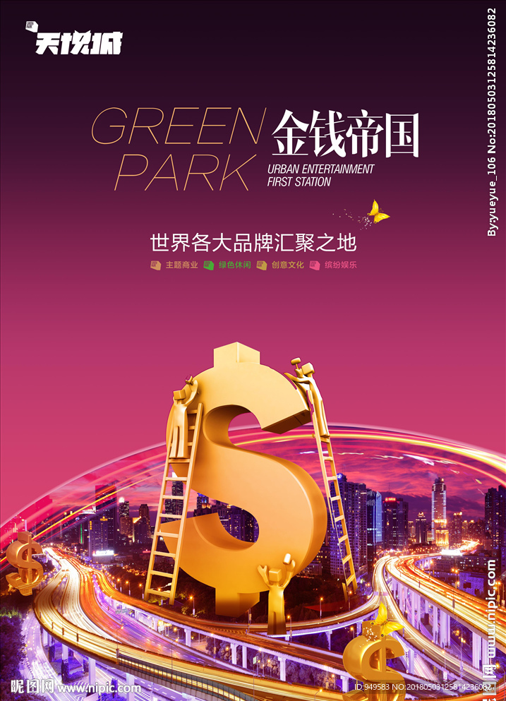 金钱帝国 单页 地产图片