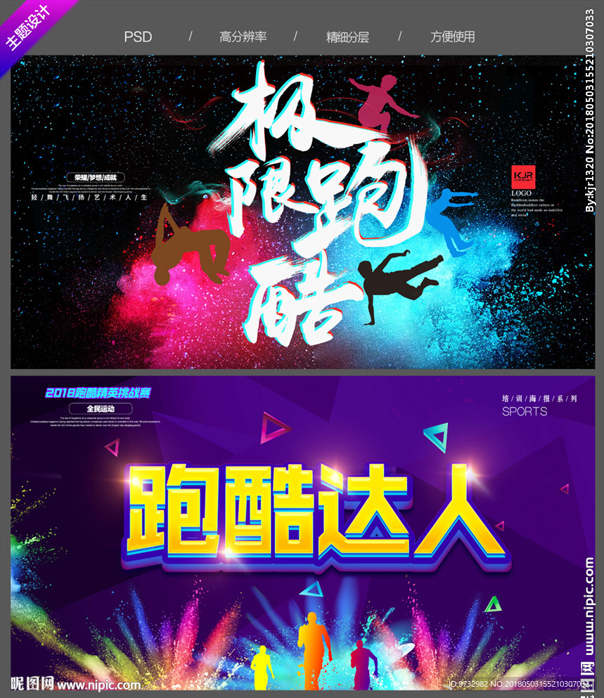 跑酷