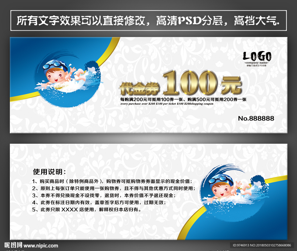 游泳代金券