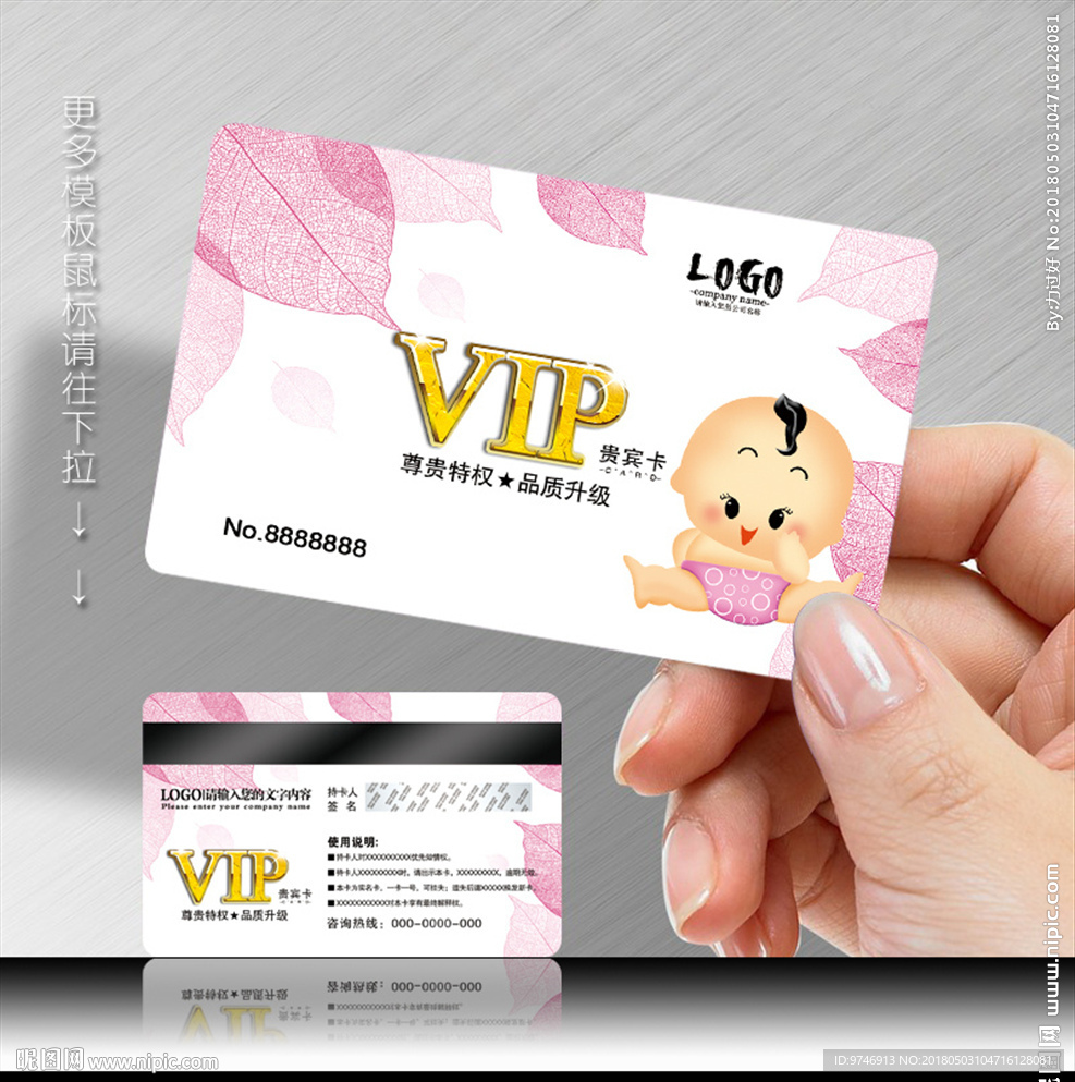 母婴会员卡