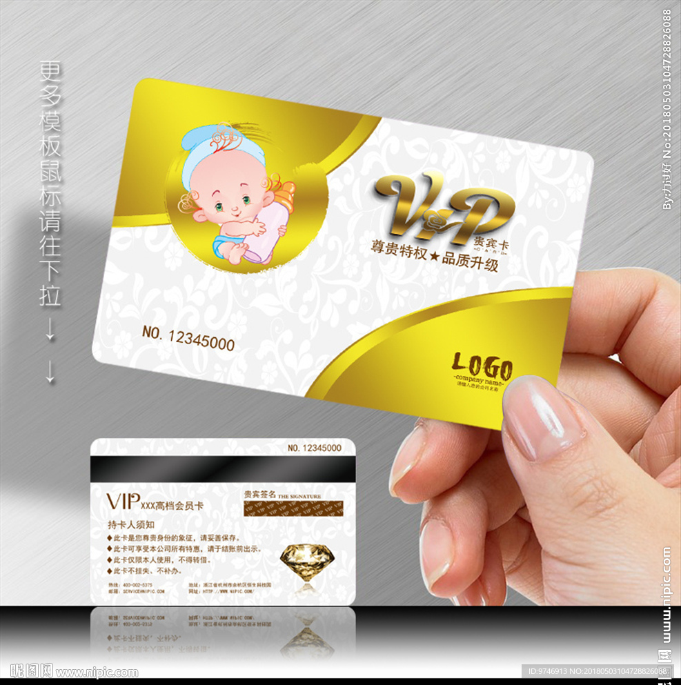 母婴会员卡