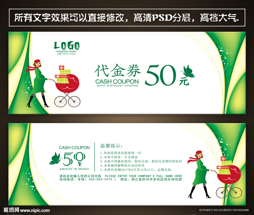 母婴代金券