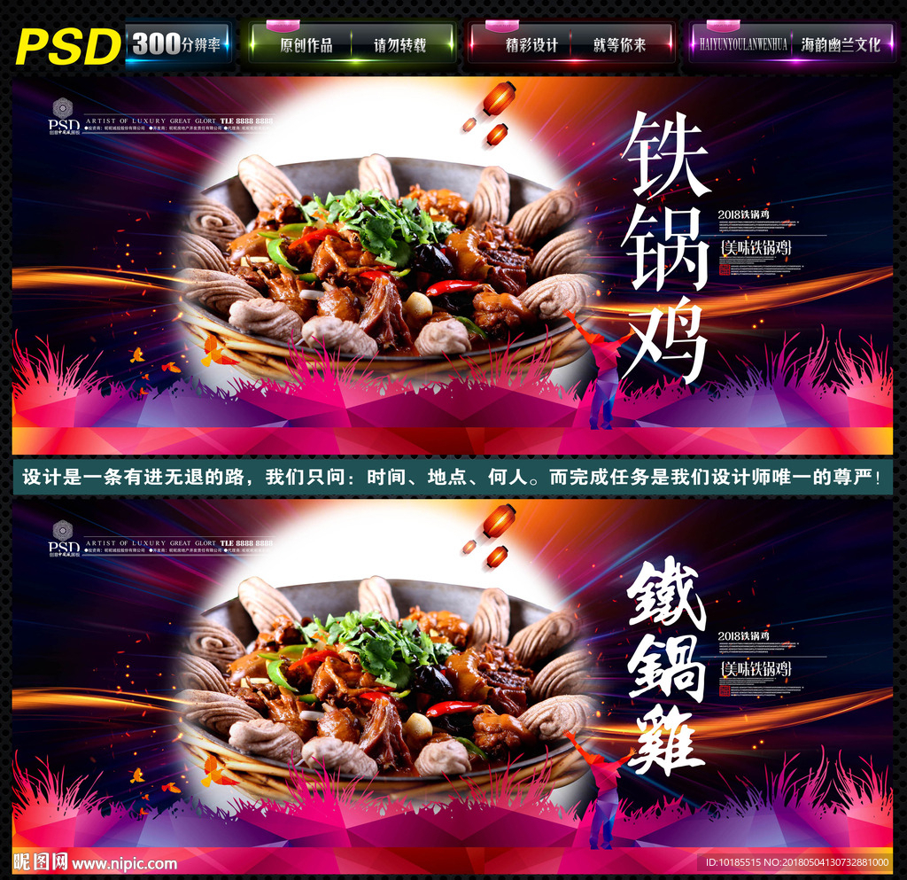 铁锅鸡