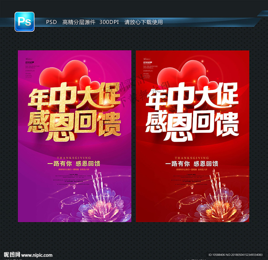 年中大促