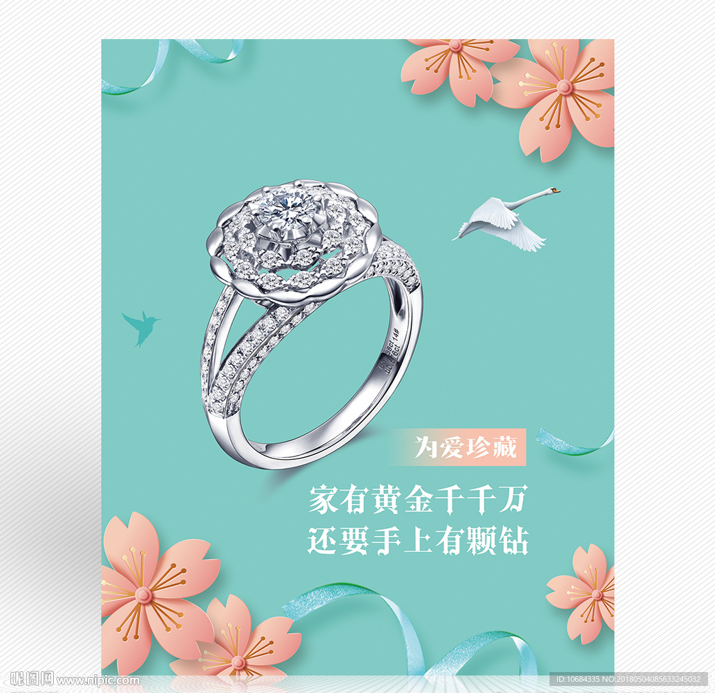 钻戒