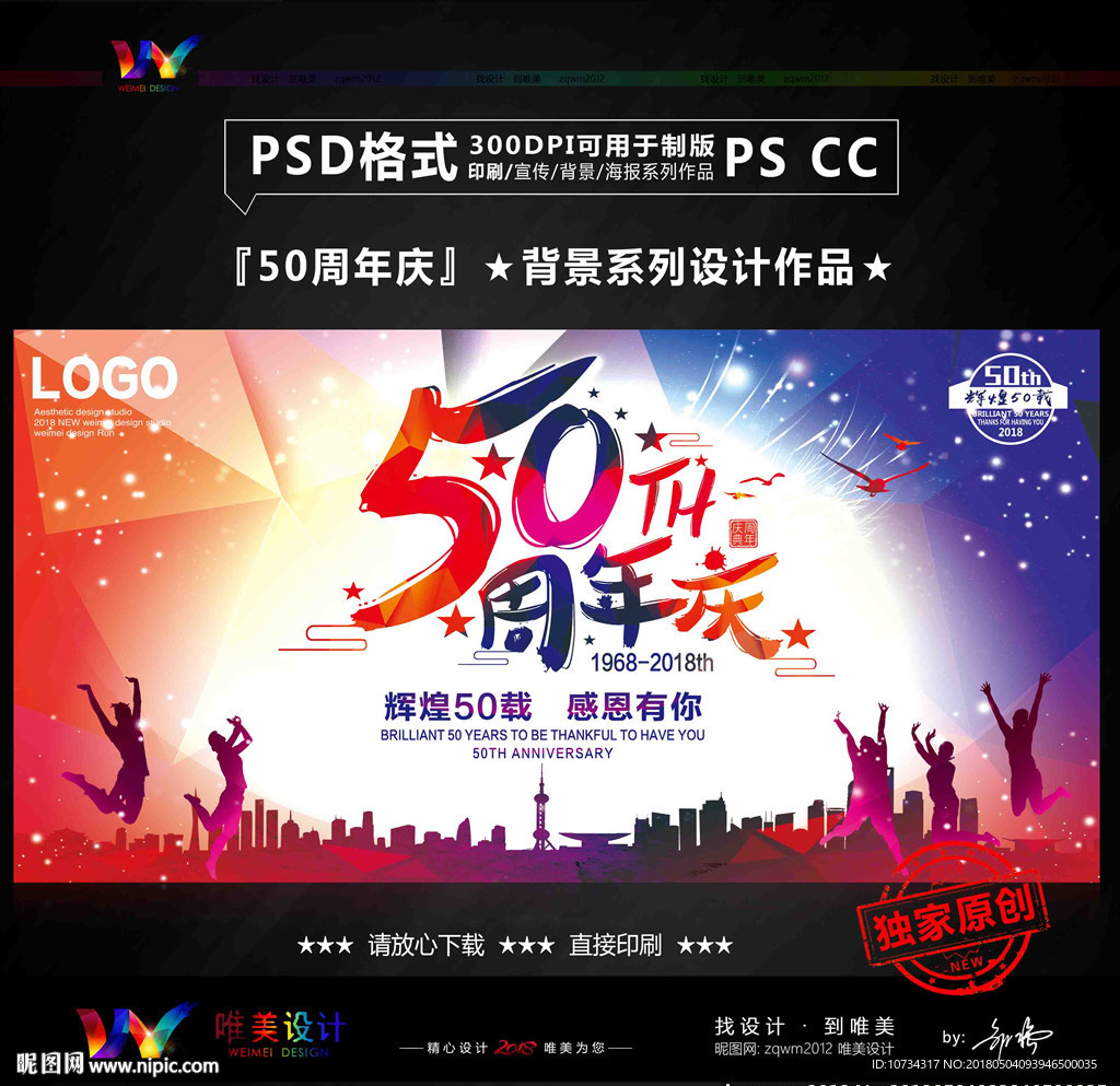 50周年庆