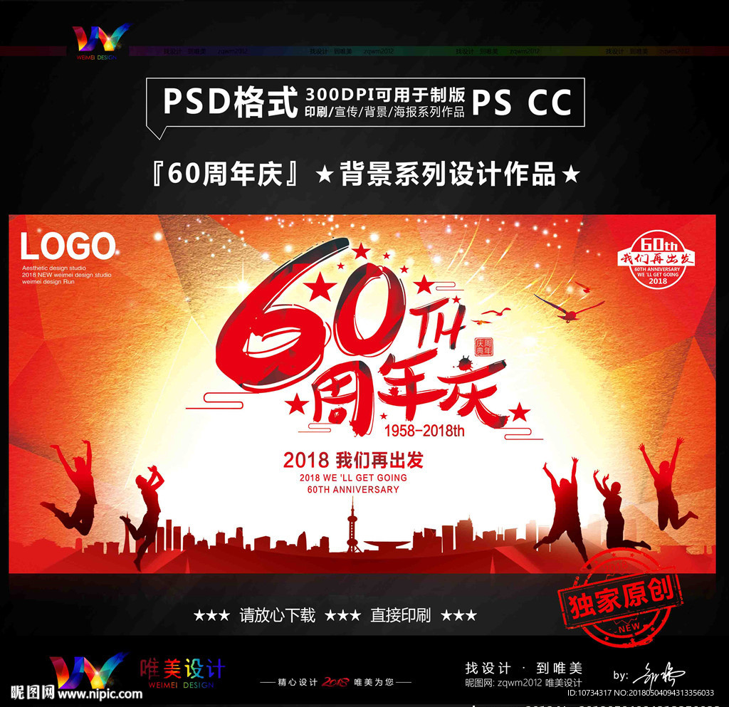 60周年庆