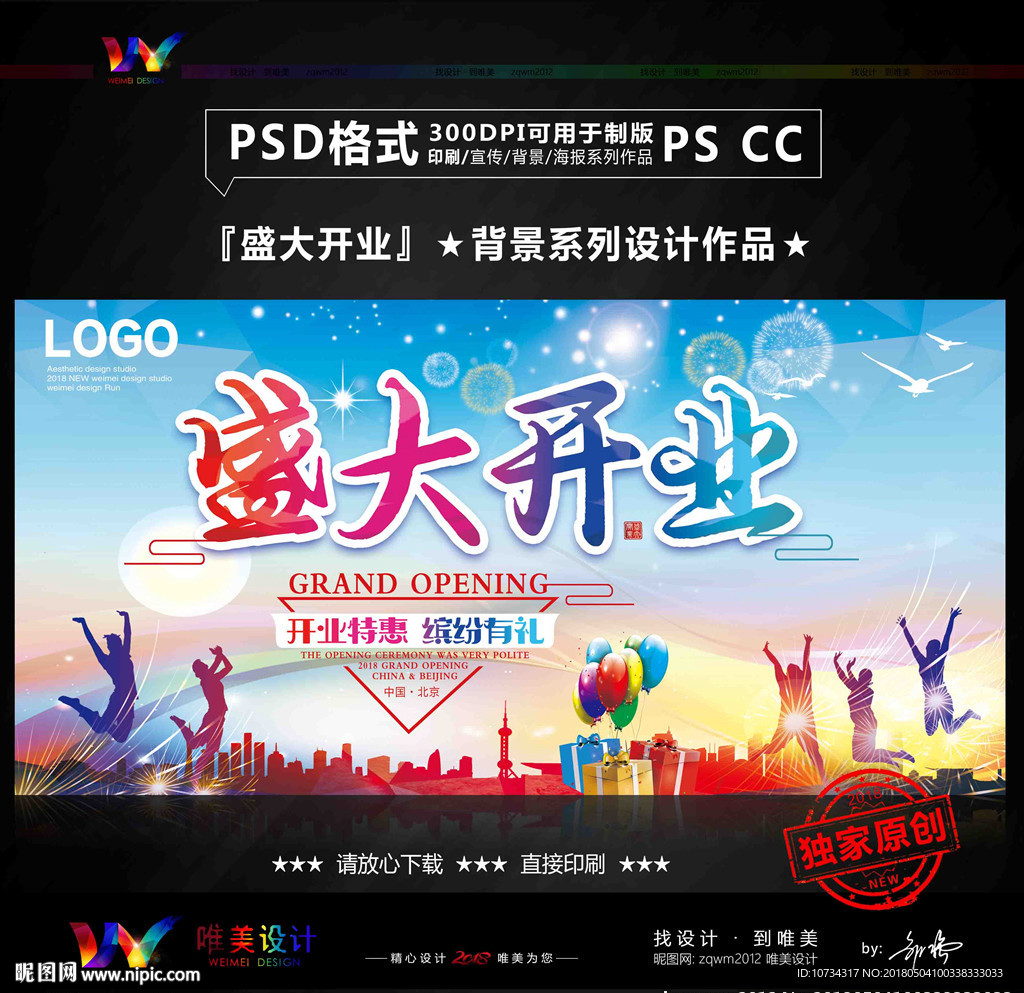 盛大开业