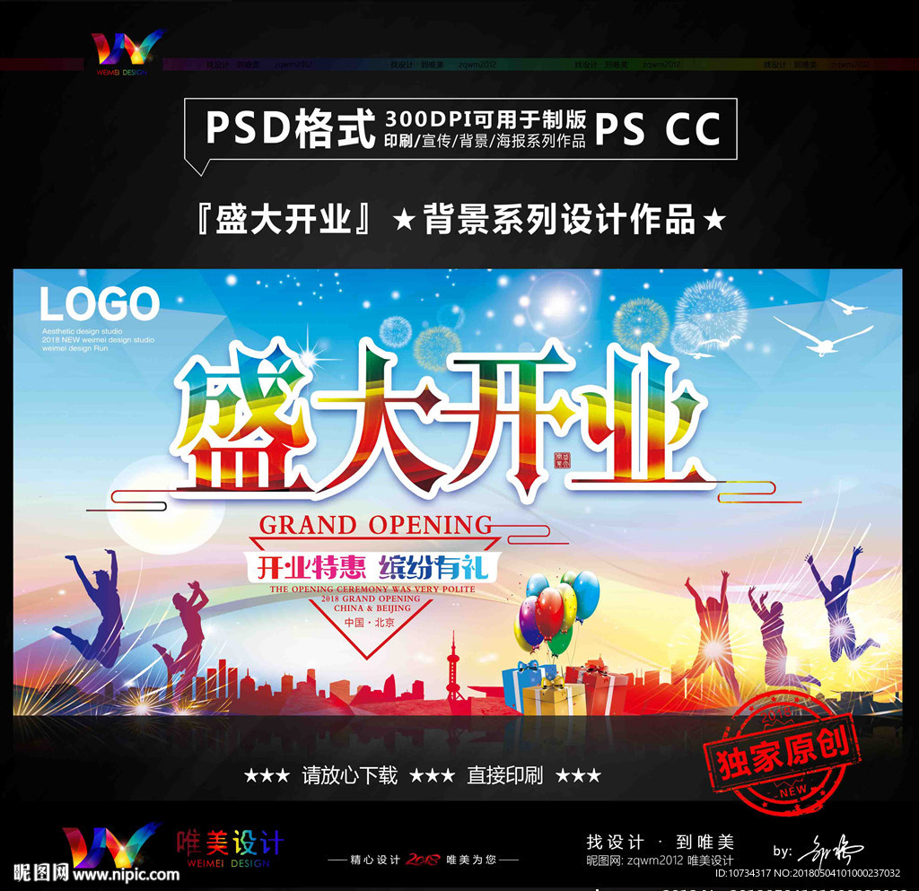 盛大开业