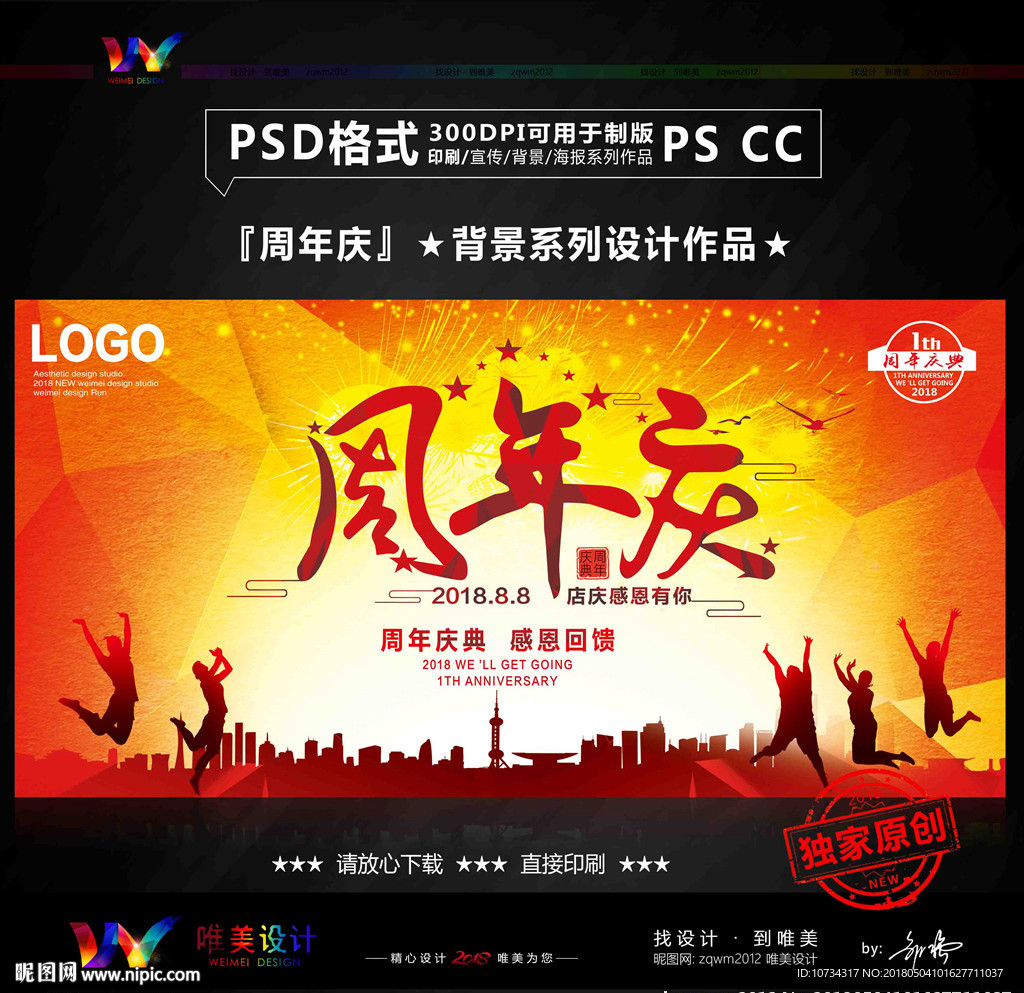 周年庆