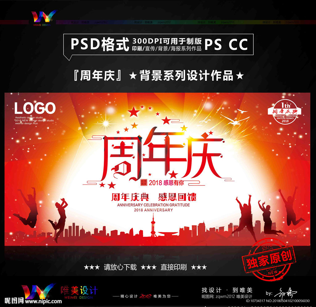 周年庆