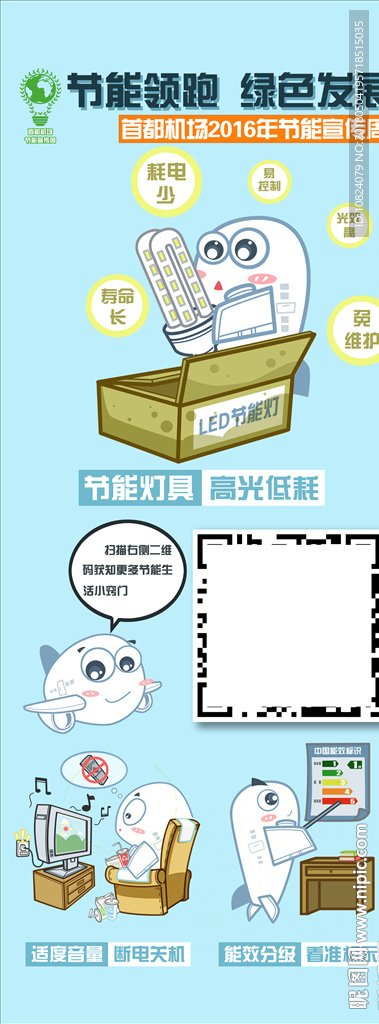 节能减排卡通 节能灯具-展架