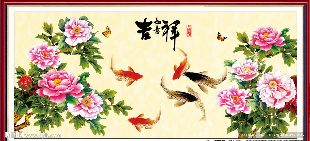 吉祥如意