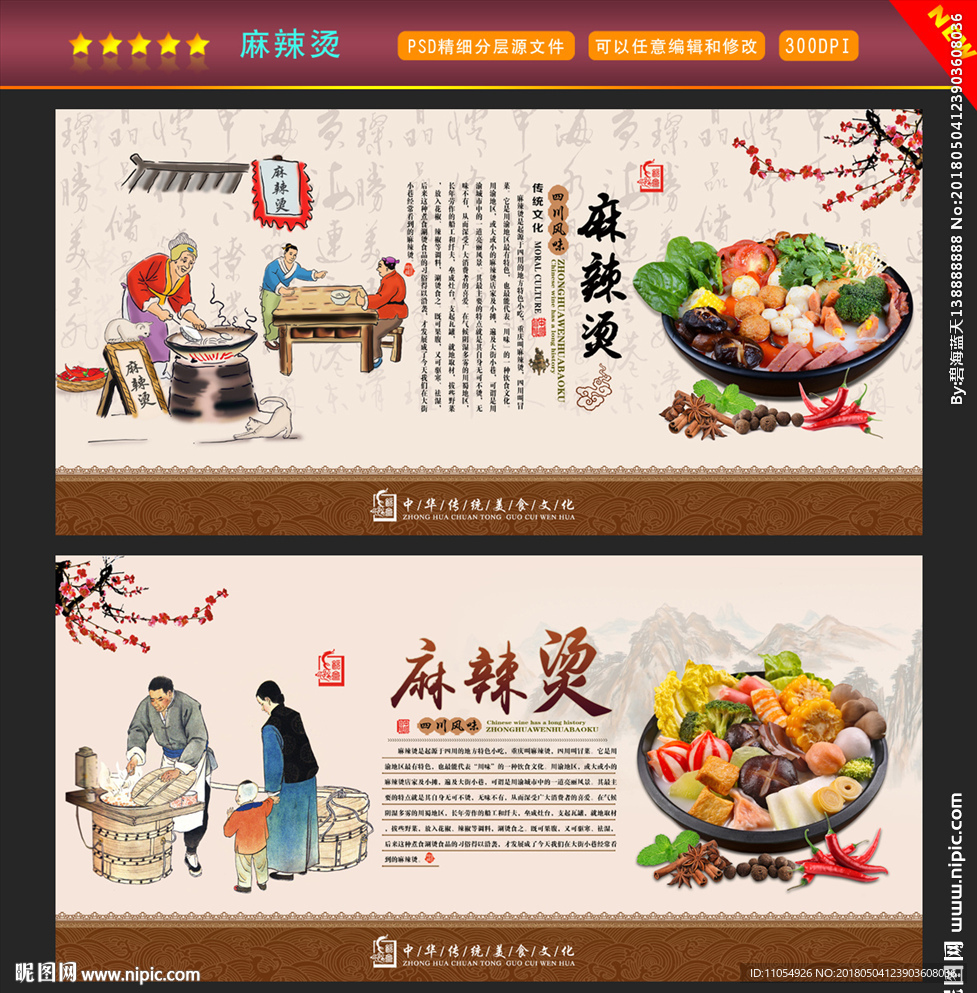 麻辣烫