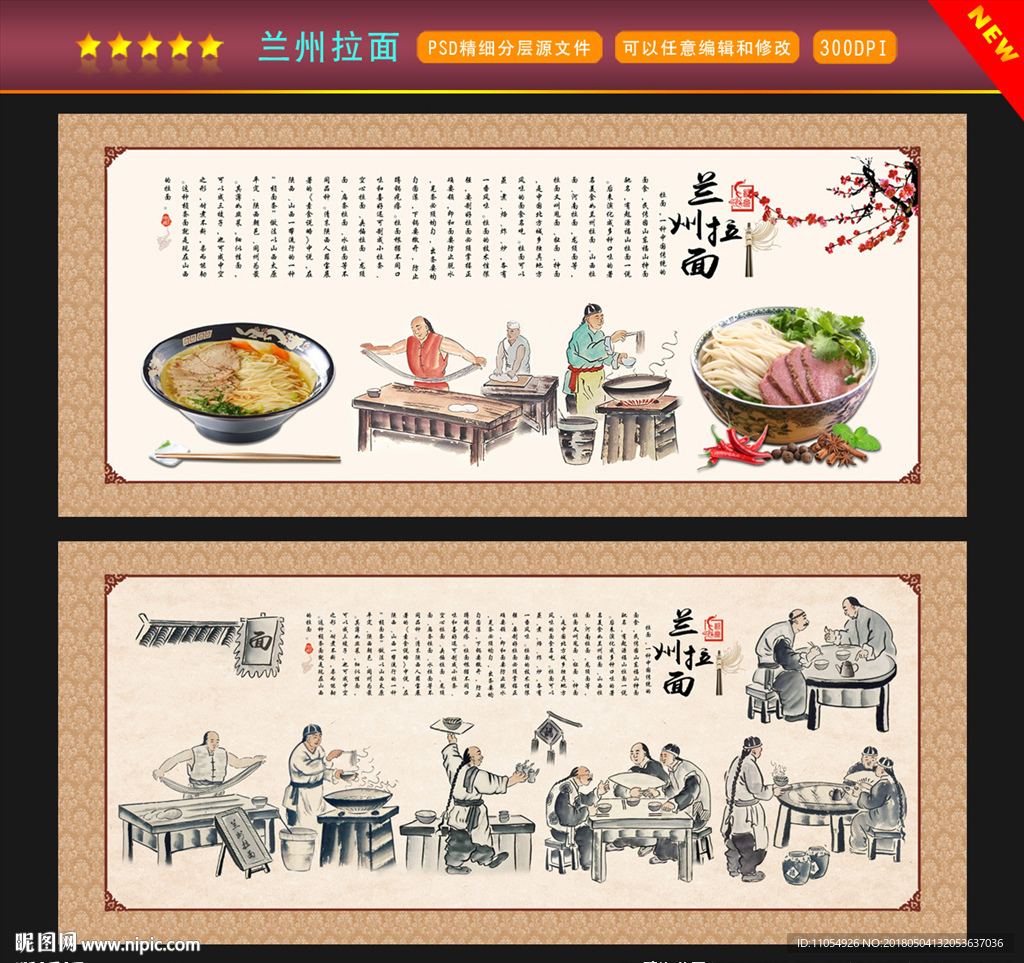 兰州拉面