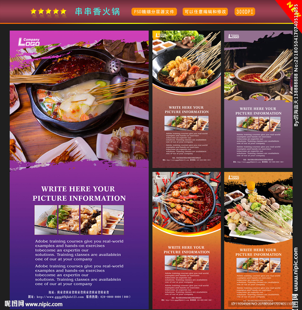 串串香火锅
