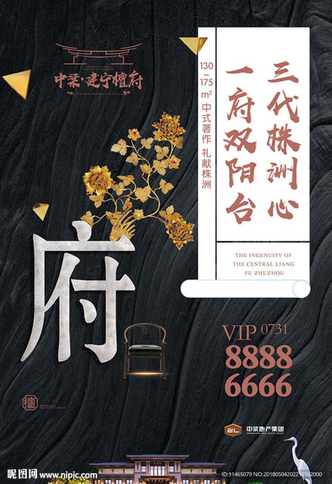 中式地产提案