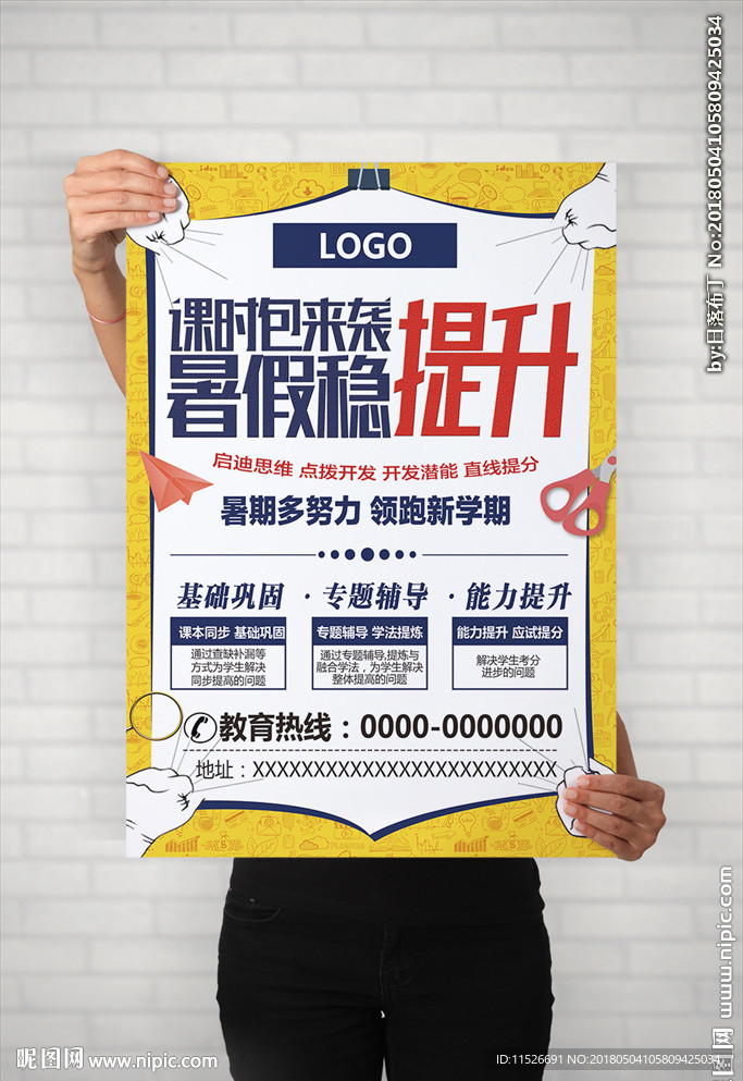 暑假课时包