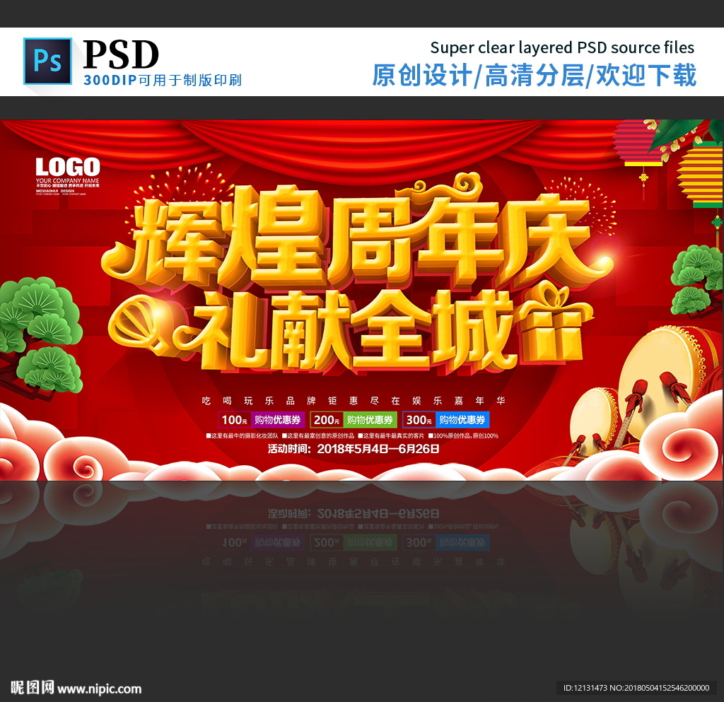 周年庆