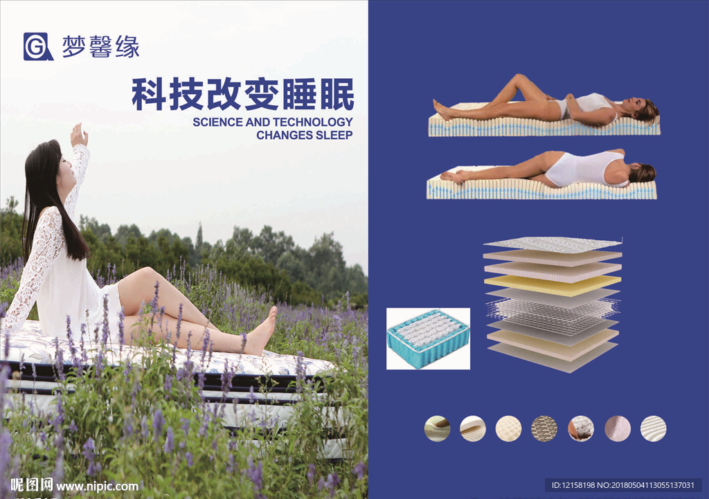 科技床垫广告