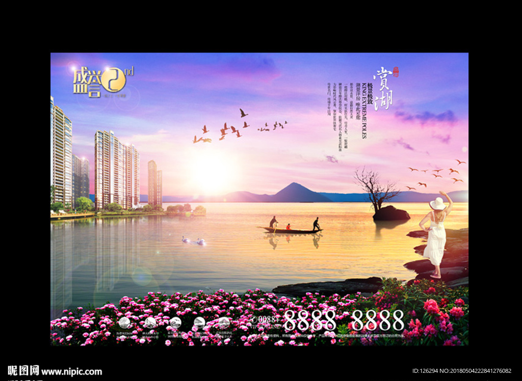 自然美景主题地产广告