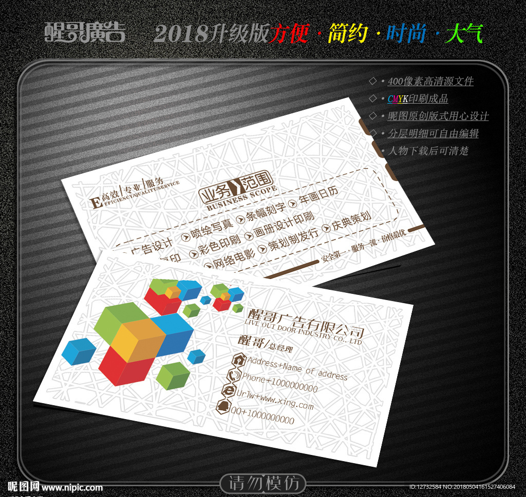 广告公司名片