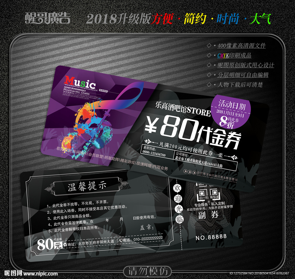 酒吧代金券